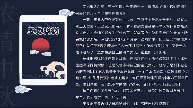 小学生主题班会 浓情中秋 课件第8页