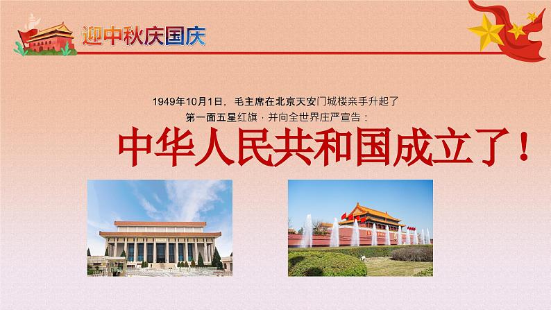 迎中秋 庆国庆 课件06