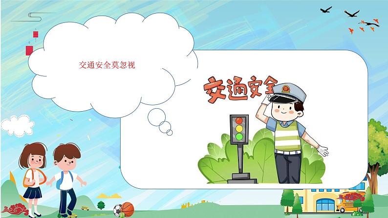 国庆长假安全攻略 班会 课件04