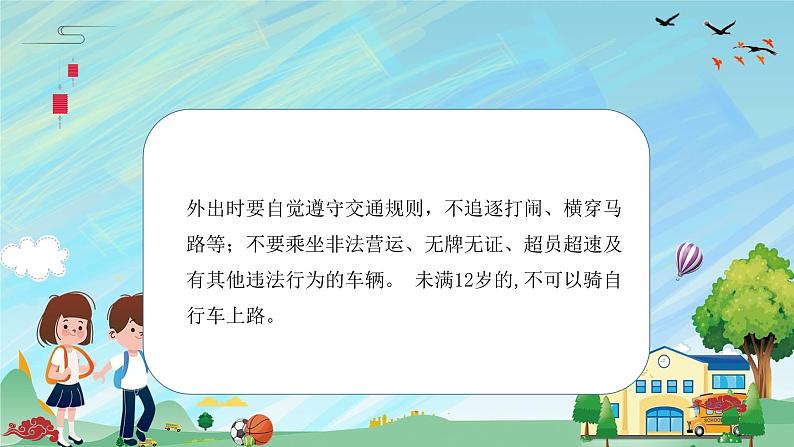 国庆长假安全攻略 班会 课件05