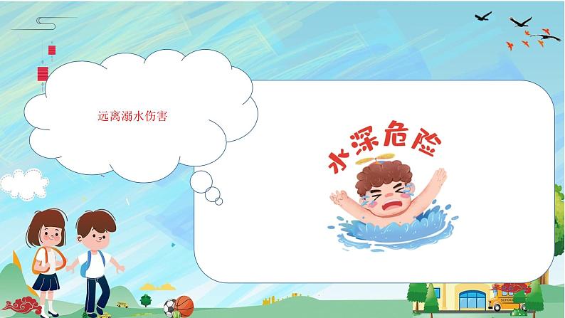 国庆长假安全攻略 班会 课件06