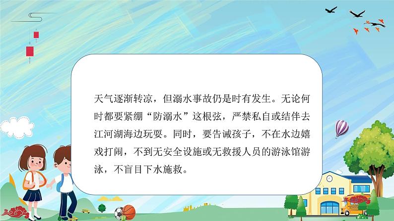 国庆长假安全攻略 班会 课件07