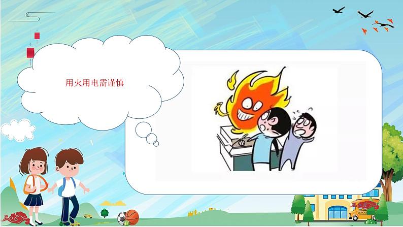 国庆长假安全攻略 班会 课件08