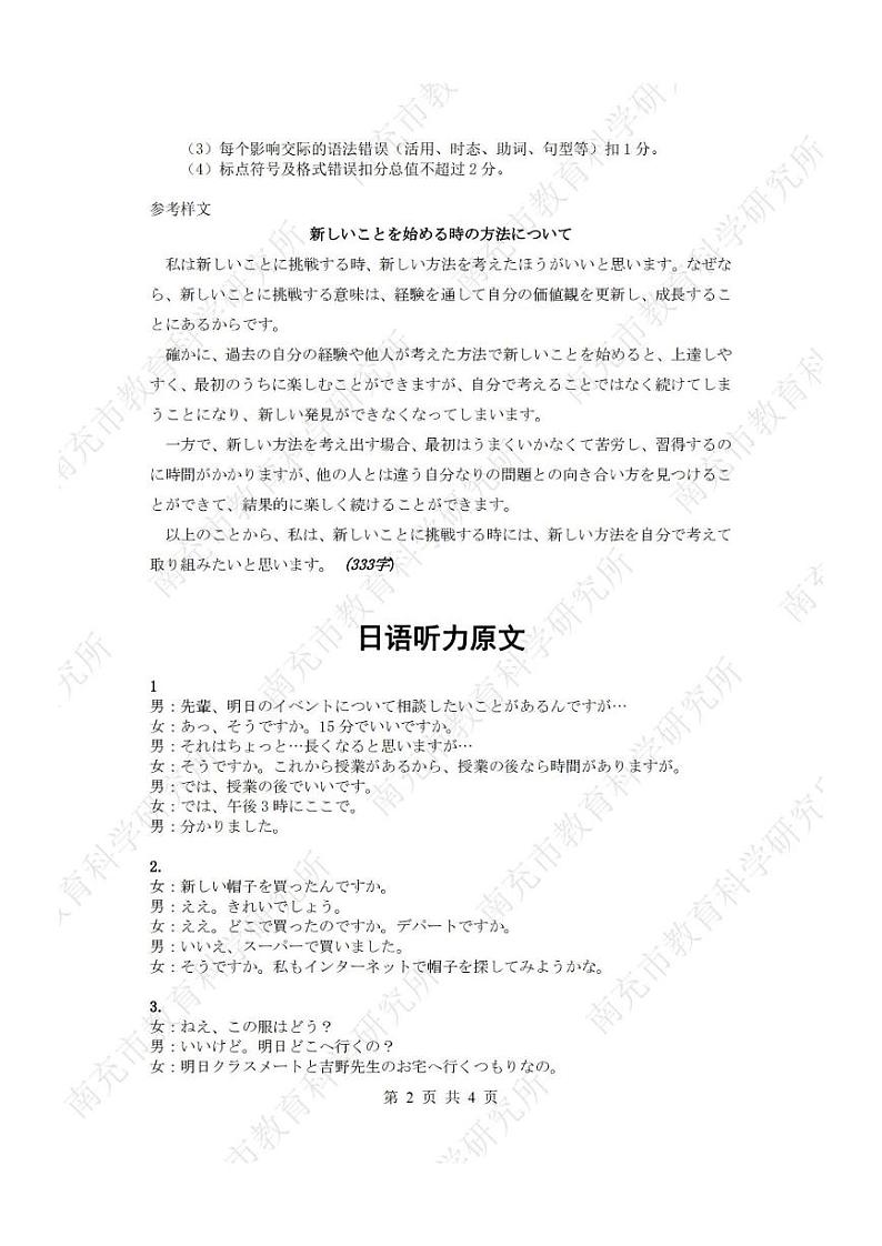四川省南充市高2024届高三高考适应性考试(零诊)日语答案第2页