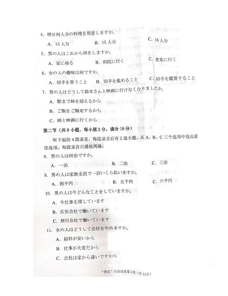 四川省南充市高2024届高三高考适应性考试(零诊)日语第2页