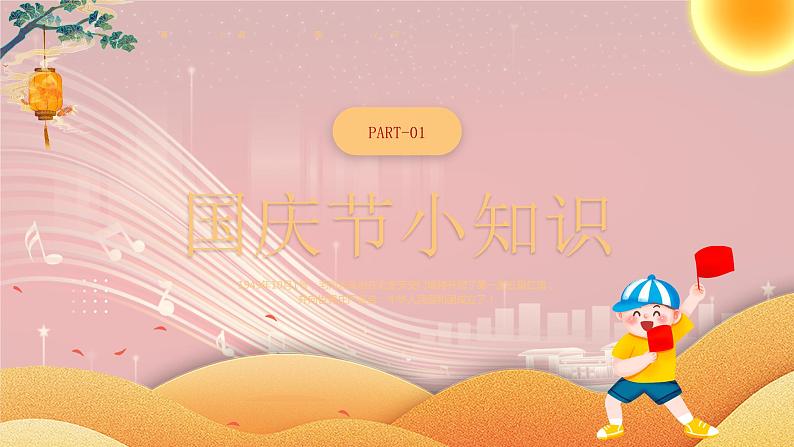 2023年国庆节童心同梦+喜迎国庆++祖国妈妈生日快乐(课件)-小学生主题班会通用版03