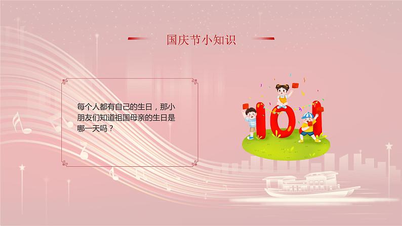 2023年国庆节童心同梦+喜迎国庆++祖国妈妈生日快乐(课件)-小学生主题班会通用版04