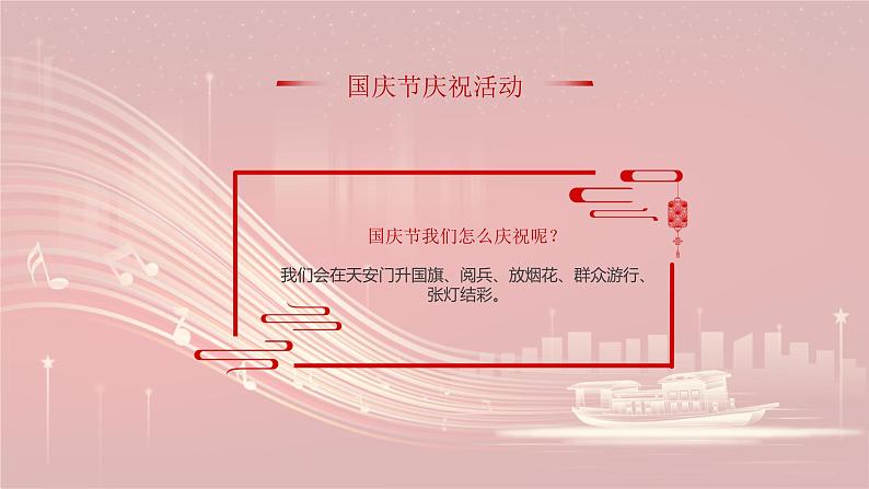 2023年国庆节童心同梦+喜迎国庆++祖国妈妈生日快乐(课件)-小学生主题班会通用版07