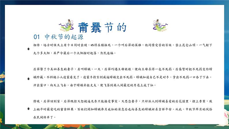 中秋佳节(课件)-小学生主题班会通用版04