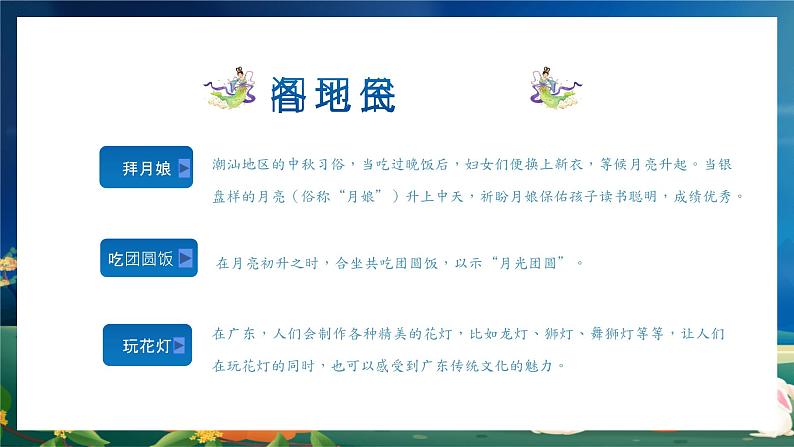 中秋佳节(课件)-小学生主题班会通用版07