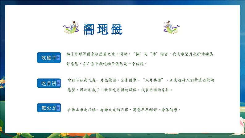 中秋佳节(课件)-小学生主题班会通用版08