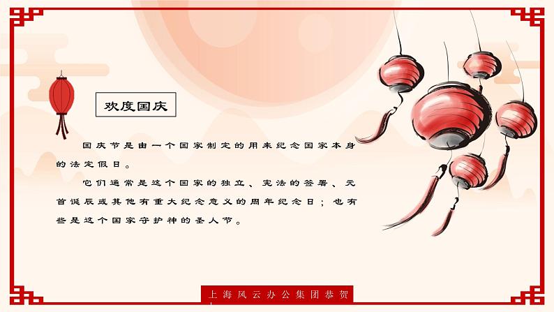 喜迎中秋+欢度国庆(课件)-小学生主题班会通用版02