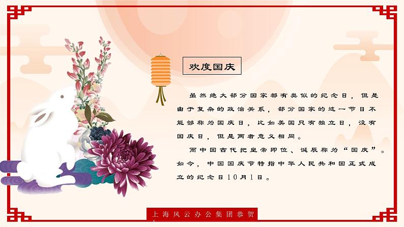 喜迎中秋+欢度国庆(课件)-小学生主题班会通用版03