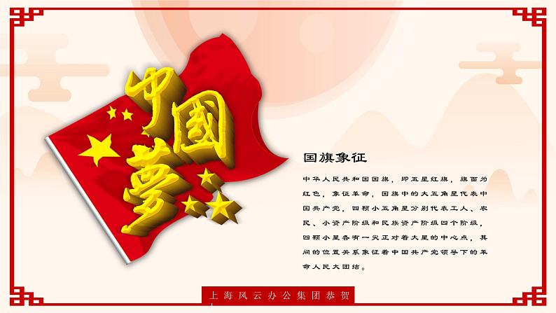 喜迎中秋+欢度国庆(课件)-小学生主题班会通用版05