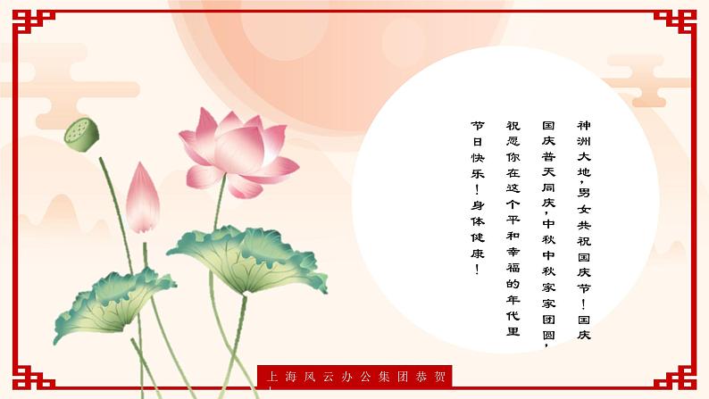 喜迎中秋+欢度国庆(课件)-小学生主题班会通用版06