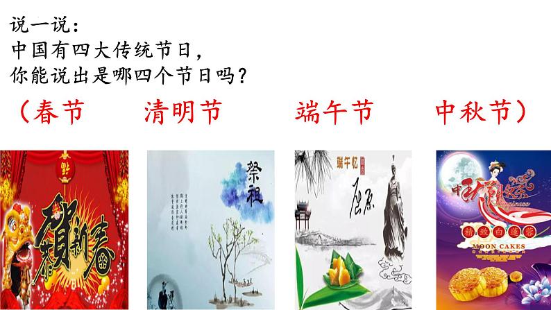 中秋节(课件)-小学生文化教育主题班会第2页