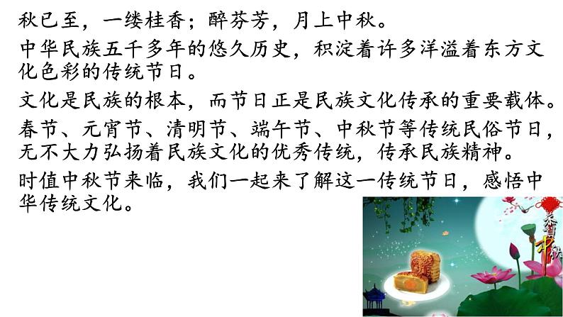 中秋节(课件)-小学生文化教育主题班会第3页