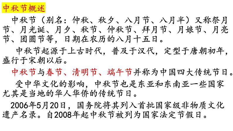中秋节(课件)-小学生文化教育主题班会第6页