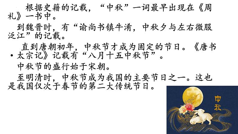 中秋节(课件)-小学生文化教育主题班会第7页
