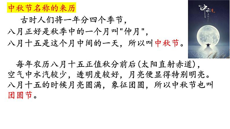 中秋节(课件)-小学生文化教育主题班会第8页