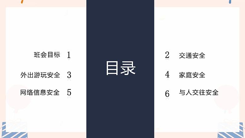 国庆节放假安全(课件)-小学生主题班会通用版第2页
