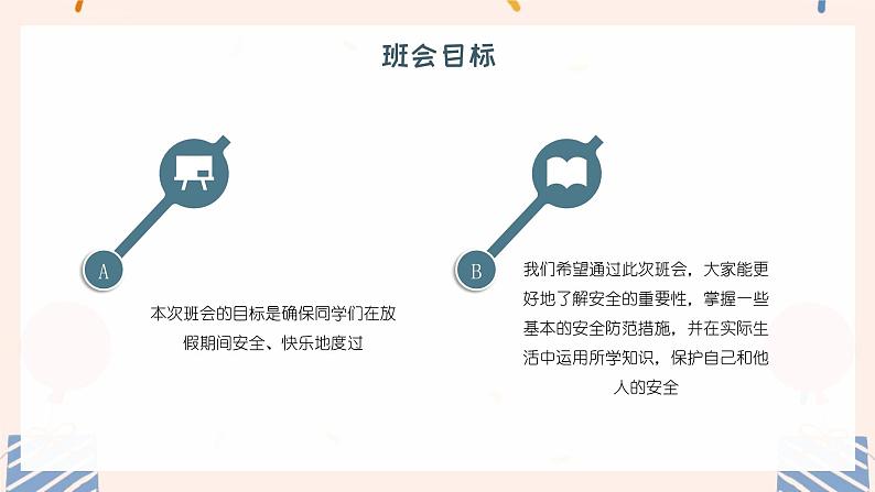 国庆节放假安全(课件)-小学生主题班会通用版第4页