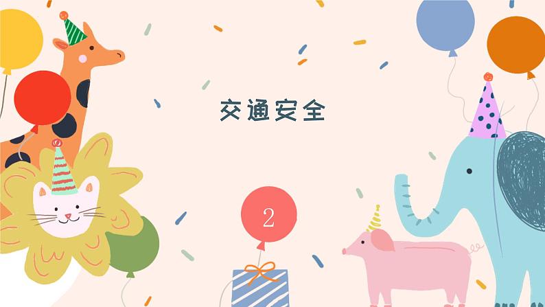 国庆节放假安全(课件)-小学生主题班会通用版第5页
