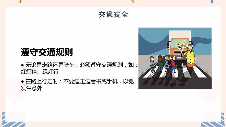 国庆节放假安全(课件)-小学生主题班会通用版第6页