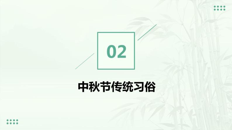 中秋节主题（课件）-小学生主题班会通用版07