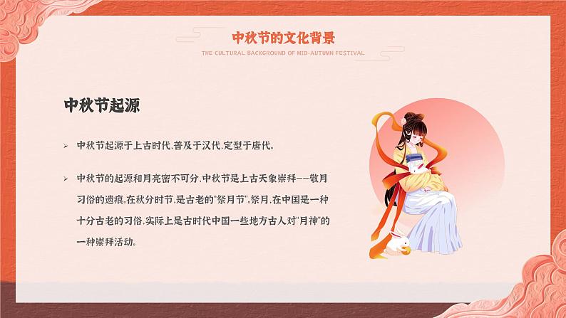 中秋节主题(课件)-小学生主题班会05