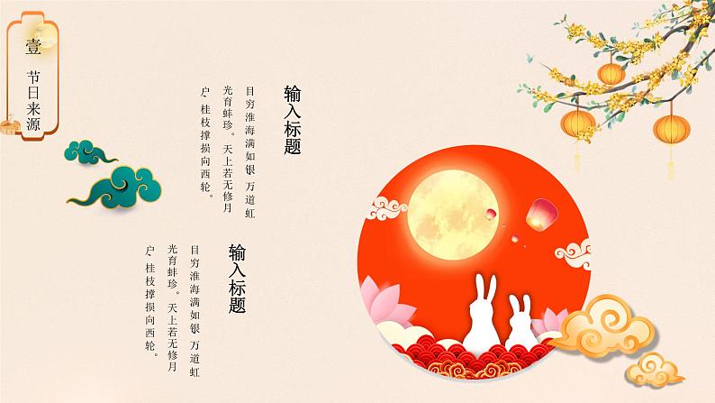 中国传统中秋节节日PPT模板05
