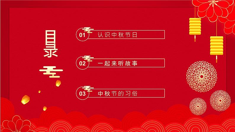 中秋节(课件)-主题班会通用版02