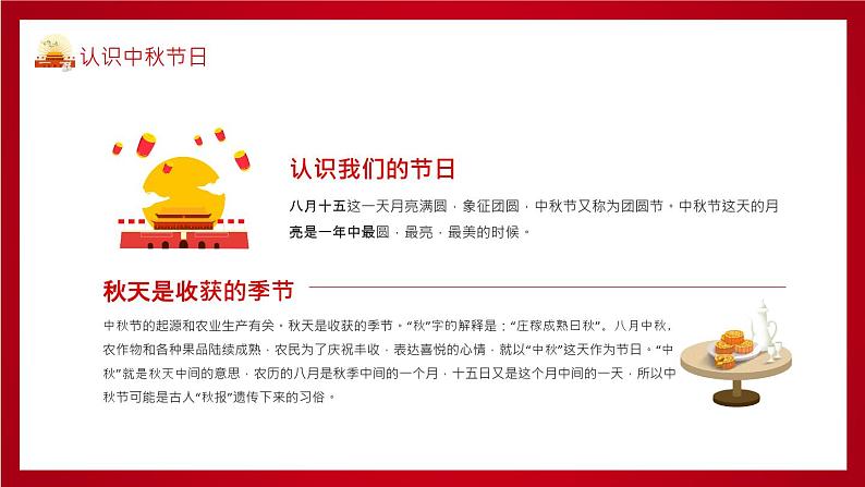 中秋节(课件)-主题班会通用版06