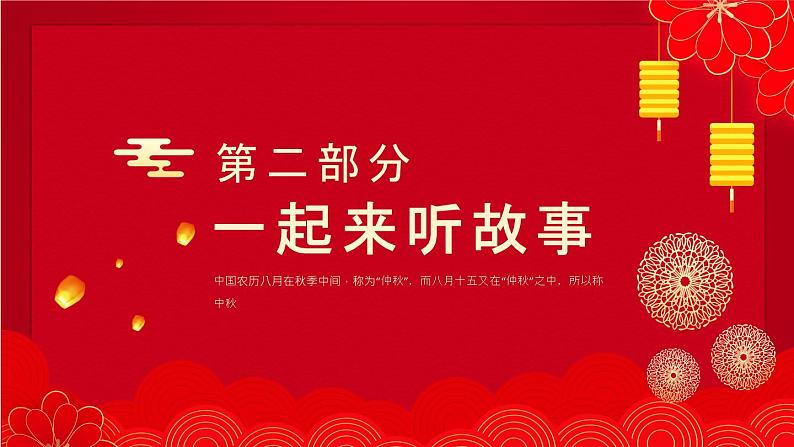 中秋节(课件)-主题班会通用版07