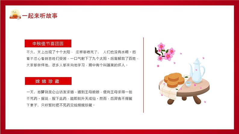 中秋节(课件)-主题班会通用版08
