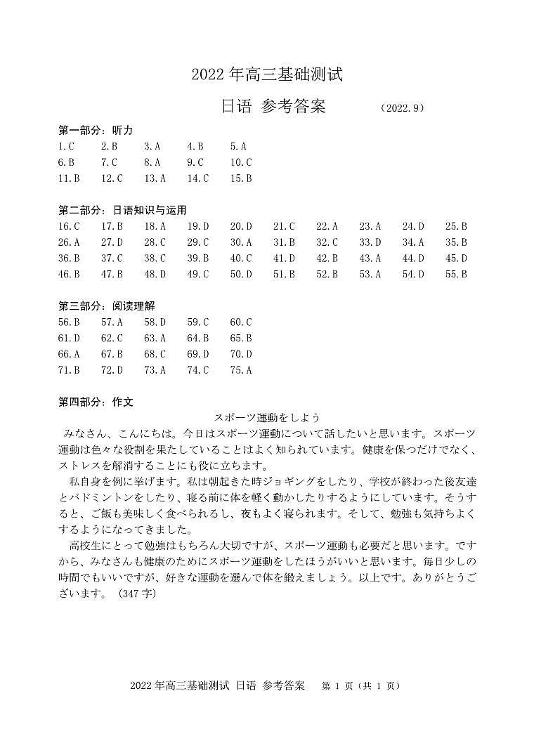 嘉兴市2022年9月高三教学测试日语参考答案第1页