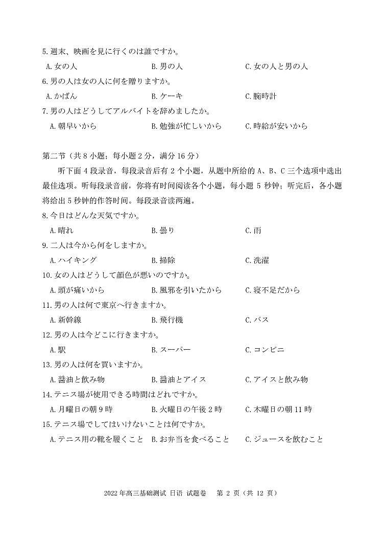 嘉兴市2022年9月高三教学测试日语试题卷第2页