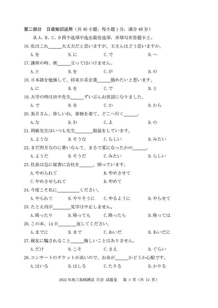 嘉兴市2022年9月高三教学测试日语试题卷第3页