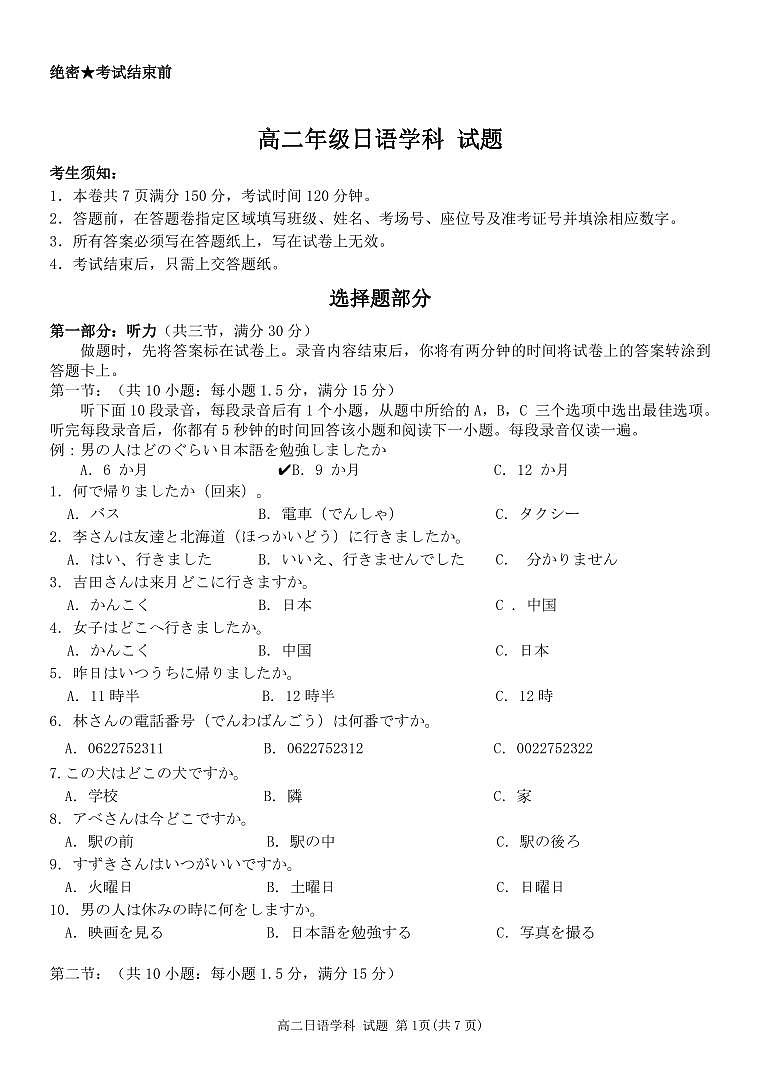 2024杭州精诚联盟高二上学期10月月考试题日语PDF版无答案第1页