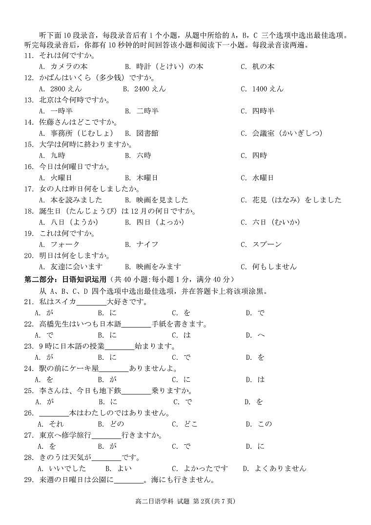 2024杭州精诚联盟高二上学期10月月考试题日语PDF版无答案第2页