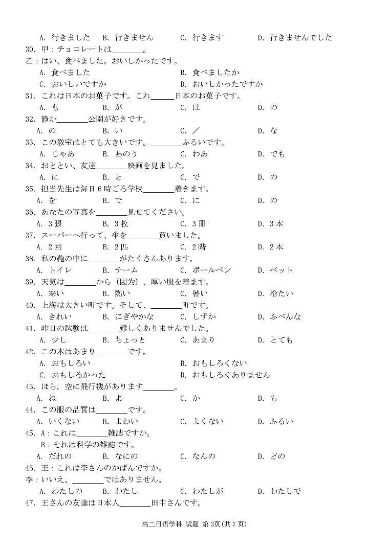 2024杭州精诚联盟高二上学期10月月考试题日语PDF版无答案第3页