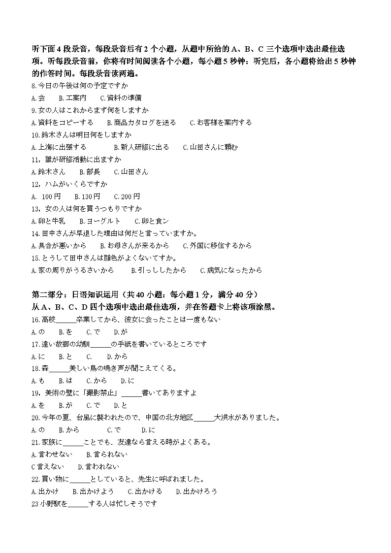 浙江省新阵地教育联盟2024届高三上学期第二次联考试题(10月)日语含答案第2页