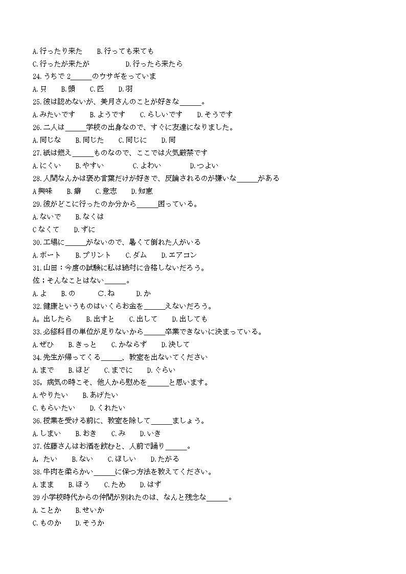 浙江省新阵地教育联盟2024届高三上学期第二次联考试题(10月)日语含答案第3页