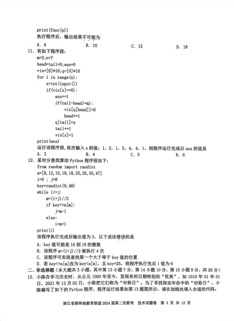 2024浙江省新阵地教育联盟高三上学期第二次联考试题（10月）技术PDF版含答案03