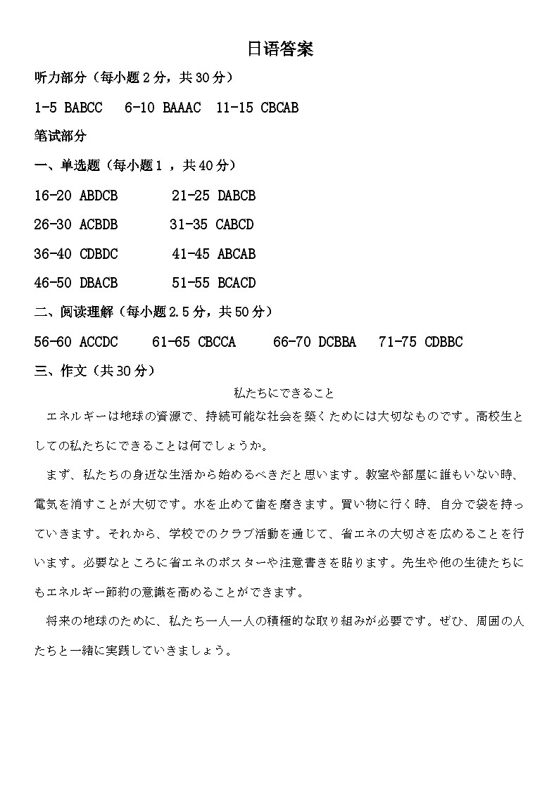 2024湖南省湖湘名校教育联合体高二上学期10月联考日语试卷PDF版含答案答题卡听力音频01