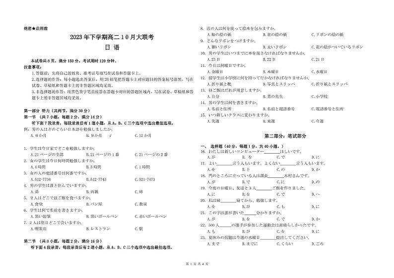 2024湖南省湖湘名校教育联合体高二上学期10月联考日语试卷PDF版含答案答题卡听力音频01
