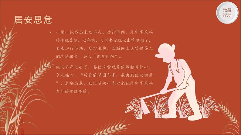 光盘行动,拒绝浪费课件PPT04