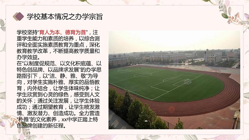 七年级一班家长会课件PPT第5页