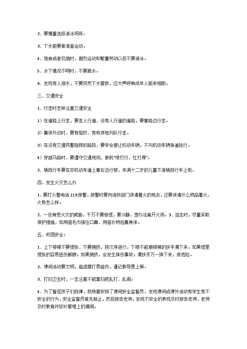 自护、自救安全教育(安全教育日)第2页