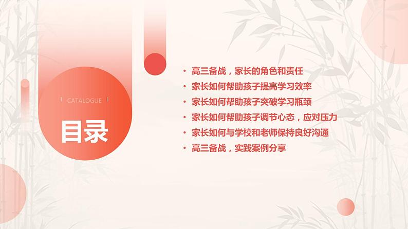 高三备战,家长如何帮助孩子课件第2页